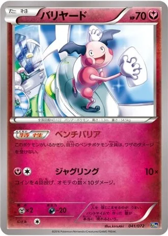 Mr. Mime #41/72 — BREAK 20th Anniversary Starter Pack