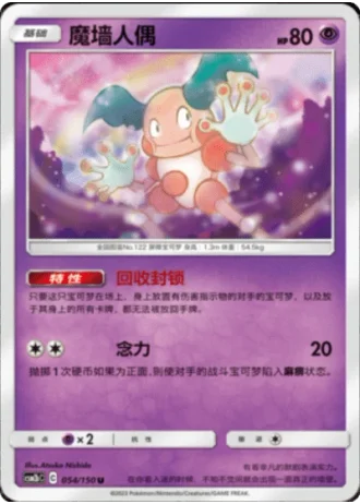Mr. Mime #54/150 — Shining Synergy - Supreme
