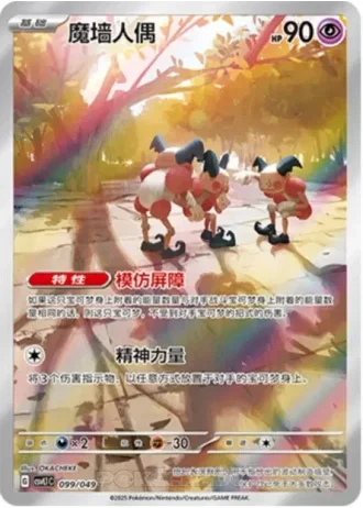 Mr. Mime #99/49 — Departure Special Pack