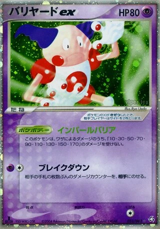 Mr. Mime ex (1st Edition) #53 — Flight of Legends (1st Edition)