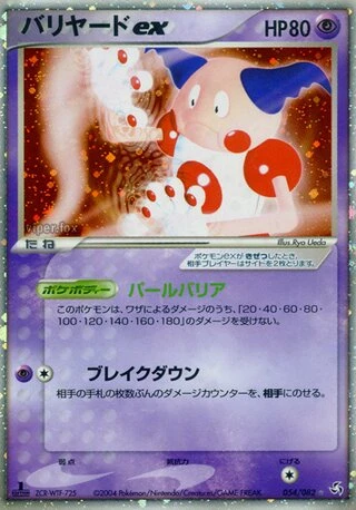 Mr. Mime ex (1st Edition) #54 — Flight of Legends (1st Edition)