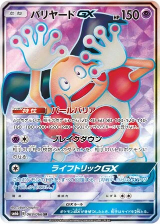 Mr. Mime GX #69 — Champion Road