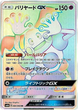 Mr. Mime GX #80 — Champion Road