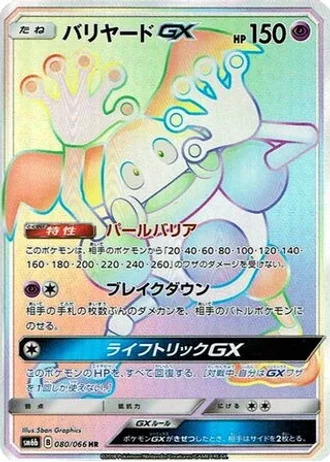 Mr. Mime GX #80/66 — Champion Road