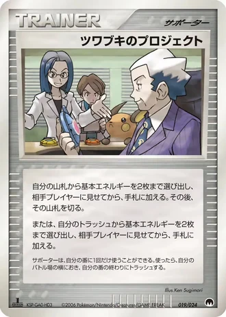 Mr. Stone's Project #19/24 — Imprison! Gardevoir ex Constructed Standard Deck