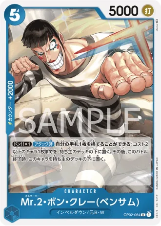 Mr.2.Bon.Kurei (OP02-064) (Bentham) — Paramount War (OP02)