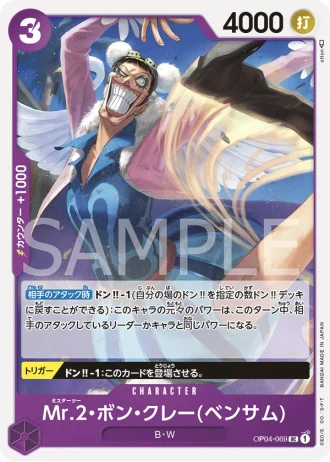 Mr.2.Bon.Kurei (OP04-069) (Bentham) — Kingdoms of Intrigue (OP04)