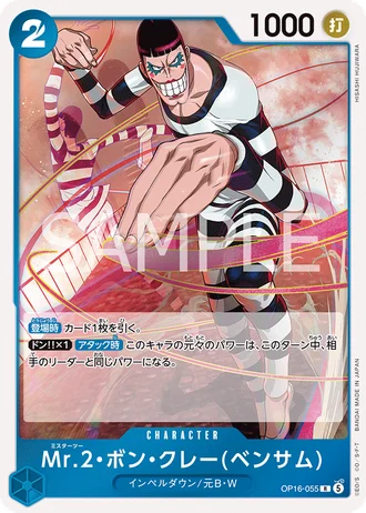 Mr.2.Bon.Kurei(Bentham) (OP16-055) — The Time of Battle (OP16)