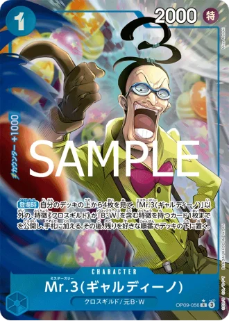 Mr.3 (OP09-056) (Galdino) (Parallel) — ONE PIECE CARD THE BEST vol.2 (PRB02)