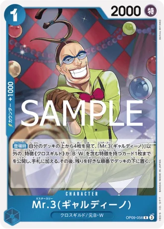 Mr.3 (OP09-056) (Galdino) (Reprint) — ONE PIECE CARD THE BEST vol.2 (PRB02)