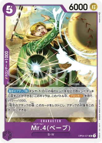 Mr.4 (OP04-071) (Babe) — Kingdoms of Intrigue (OP04)