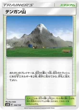Mt. Coronet #144 — GX Ultra Shiny