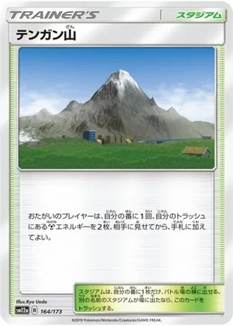 Mt. Coronet #164 — Tag All Stars
