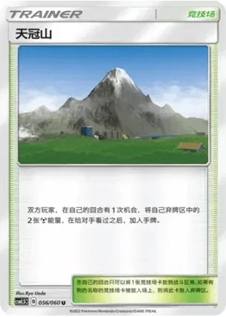 Mt. Coronet #56/60 — Battle Elite (Sub-set)