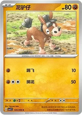 Mudbray #125/204 — Blade Awakenings