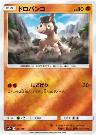 Mudbray #31 — Strength Expansion Pack Sun & Moon