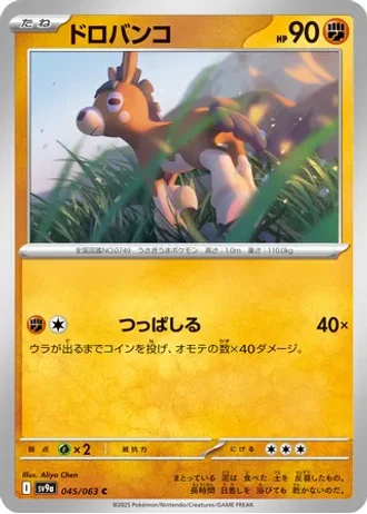 Mudbray #45 — Heat Wave Arena