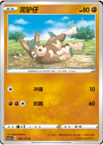 Mudbray #58/115 — Vivid Portrayals - Obsidian