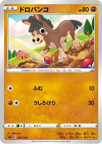 Mudbray #6 — V Starter Set (Fighting)