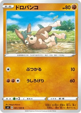 Mudbray #61 — Amazing Volt Tackle