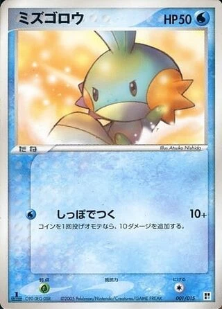 Mudkip #1 — Water Quick Construction Pack