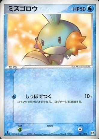 Mudkip #1 — Water Quick Construction Pack