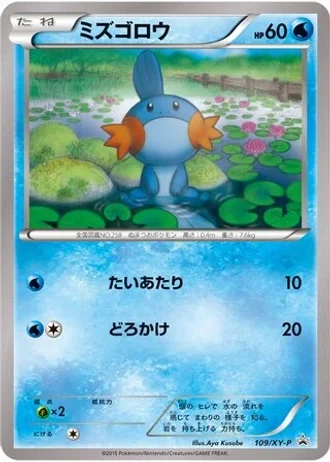 Mudkip #109/XY-P — XY Promos