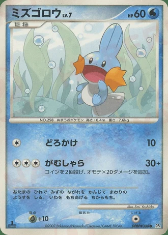 Mudkip — Moonlit Pursuit