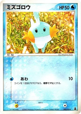 Mudkip #2 — Mudkip Constructed Starter Deck