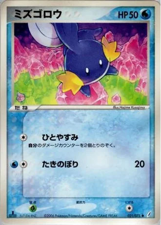 Mudkip #21/75 — Miracle Crystal