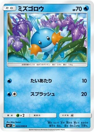 Mudkip #22 — Sky-Splitting Charisma