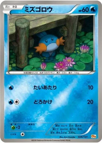 Mudkip #26 — Premium Champion Pack