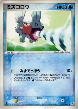 Mudkip #28 — Magma vs Aqua: Two Ambitions