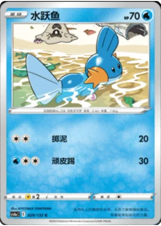 Mudkip #29/132 — Polychromatic Gathering - Friend