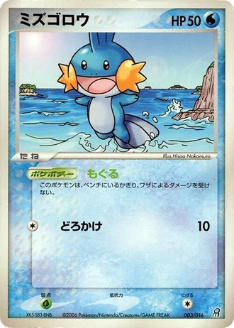 Mudkip #3/16 — Earth's Groudon ex Constructed Starter Deck