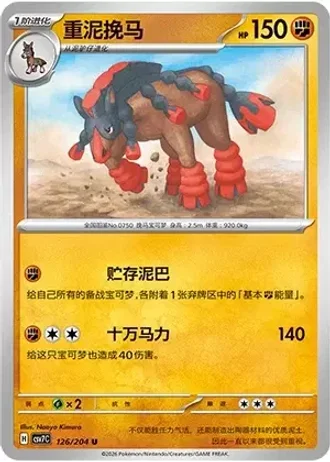 Mudsdale #126/204 — Blade Awakenings