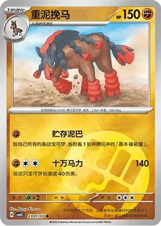 Mudsdale #2301/07 — Gem Pack Volume 4