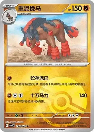 Mudsdale #2302/07 — Gem Pack Volume 4