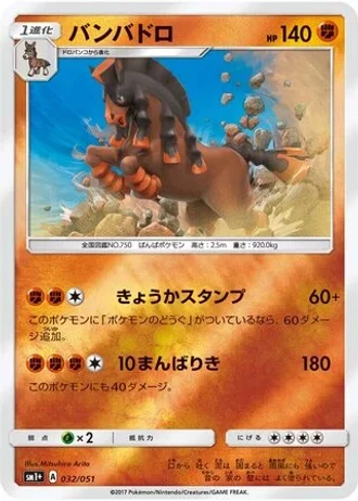 Mudsdale #32 — Strength Expansion Pack Sun & Moon