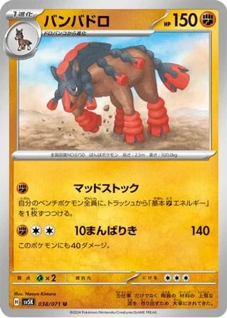 Mudsdale #38 — Wild Force