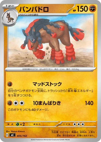 Mudsdale #405/742 — Start Deck 100 Battle Collection
