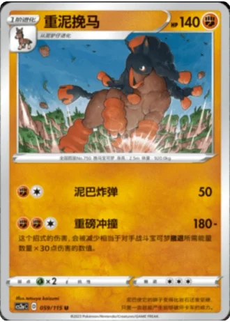 Mudsdale #59/115 — Vivid Portrayals - Obsidian