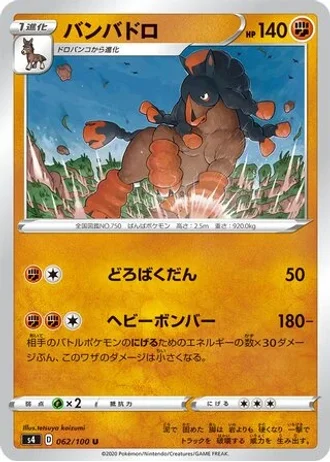 Mudsdale #62 — Amazing Volt Tackle
