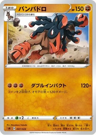 Mudsdale #7/24 — V Starter Set (Fighting)