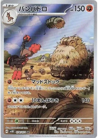 Mudsdale #78/71 — Wild Force