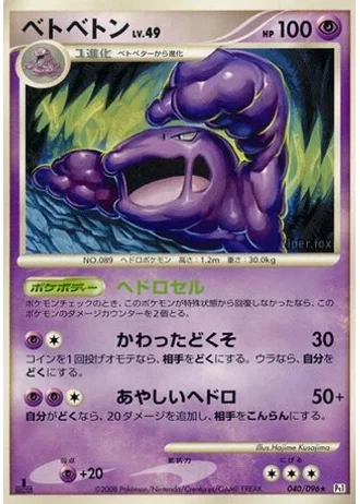 Muk (1st Edition) #40/96 — Galactic's Conquest (1st Edition)