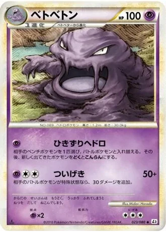 Muk #23 — Reviving Legends (Unlimited Rare)