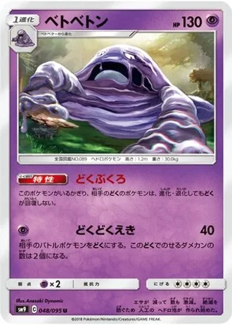 Muk #48 — Tag Bolt