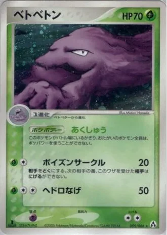 Muk #5/86 — Mirage Forest
