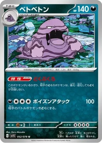 Muk #52 — Scarlet ex